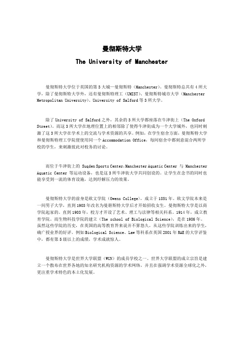 曼彻斯特大学简介