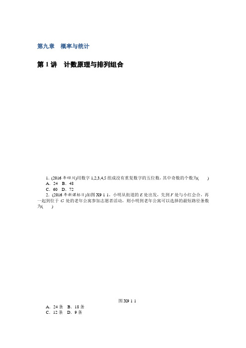 2019年高考数学(理科)作业及测试:课时作业 第九章概率与统计含解析