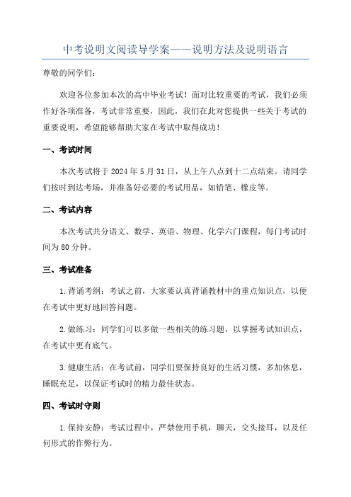 中考说明文阅读导学案——说明方法及说明语言