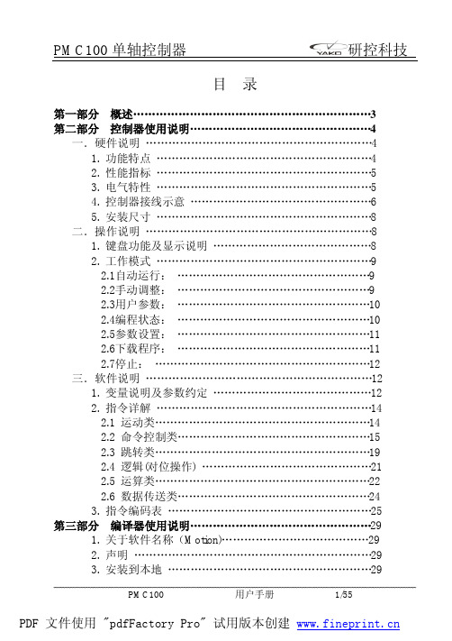 研控科技 PMC100 单轴控制器 说明书