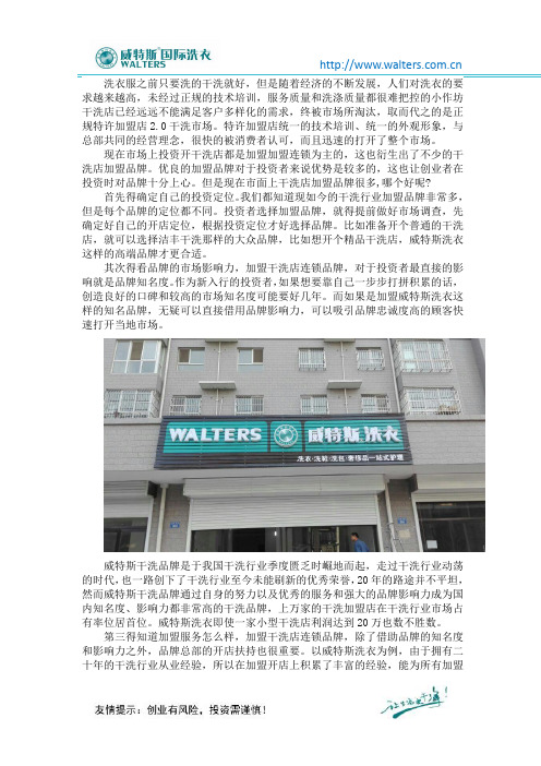 干洗店品牌哪家好?