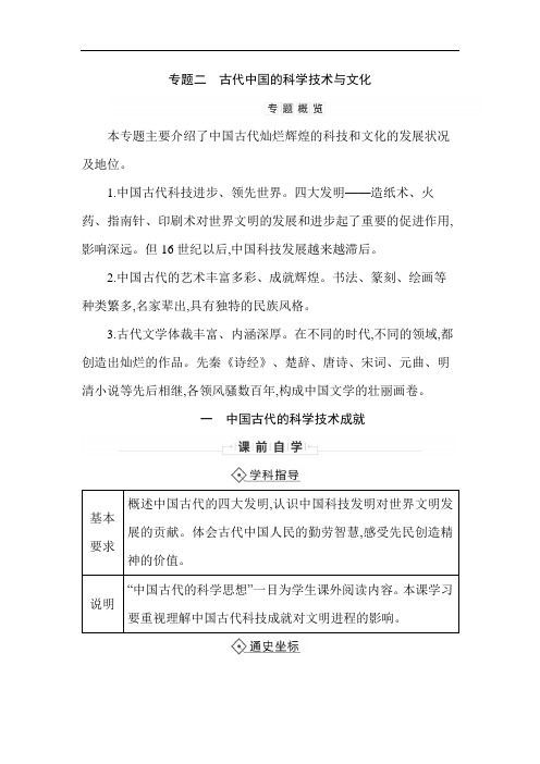 专题2古代中国的科学技术与文化讲义