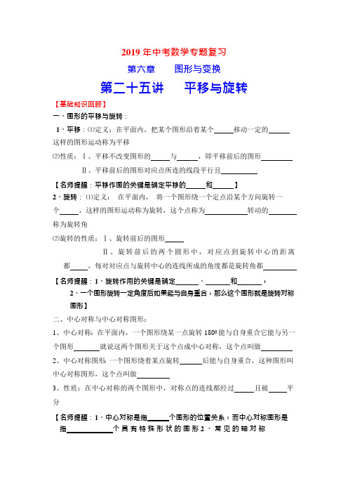 2019年中考数学专题复习第二十五讲旋转与对称(含详细参考答案)(可编辑修改word版)