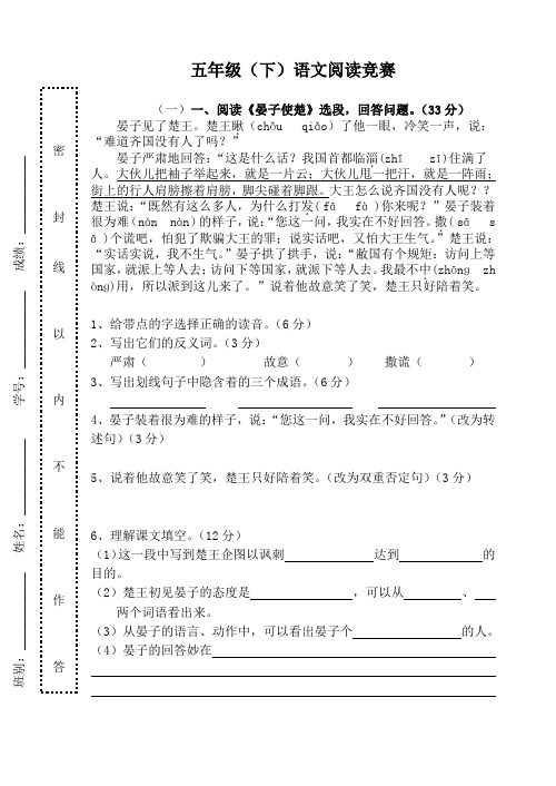 人教版2011-2012学年度第二学期五年级(下册)阅读比赛