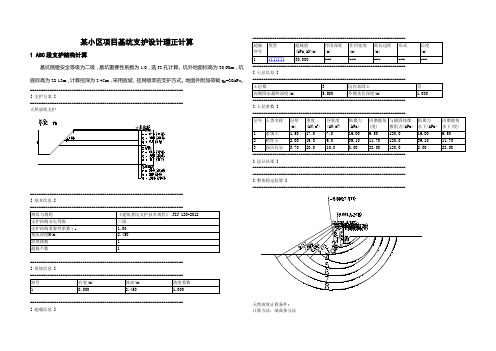 某小区项目基坑支护设计理正计算书