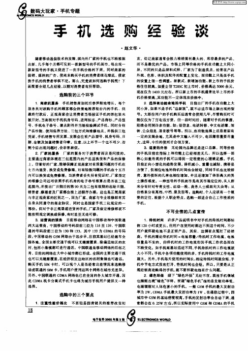 手机选购经验谈