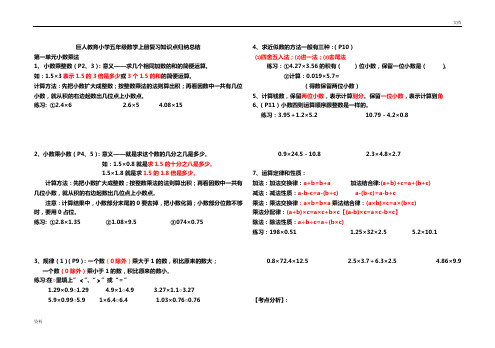 五年级数学上册知识点归纳及易错题