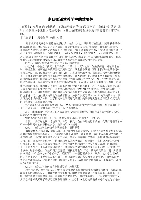 幽默在课堂教学中的重要性