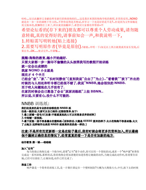 M国狗狗学校教程翻译,手把手教你训练幼犬~