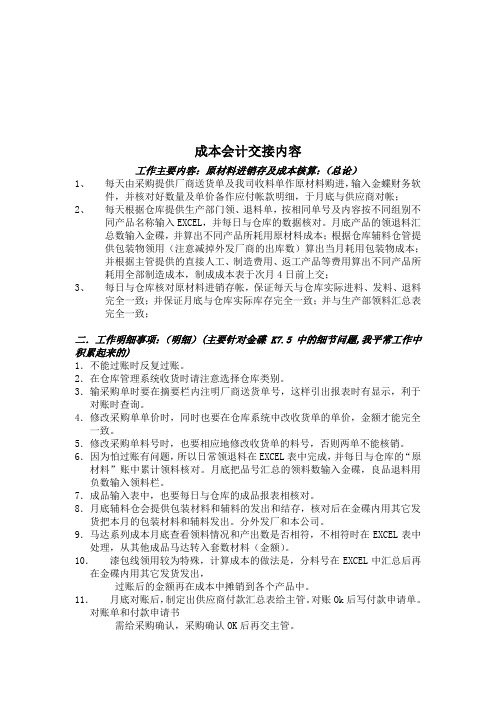 成本工作交最新接明细及会计职能文件(doc 5)