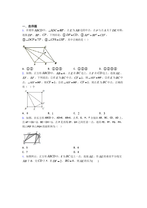 人教版平行四边形单元 期末复习质量专项训练试题