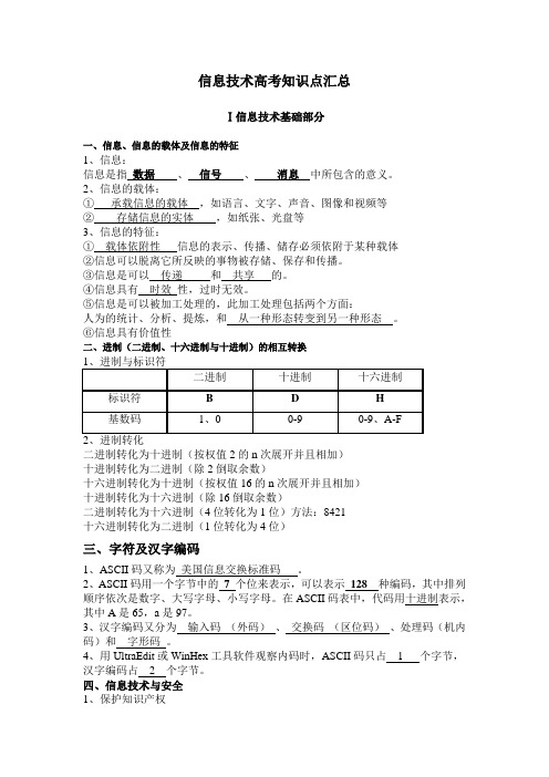 浙江省信息技术高考知识汇总