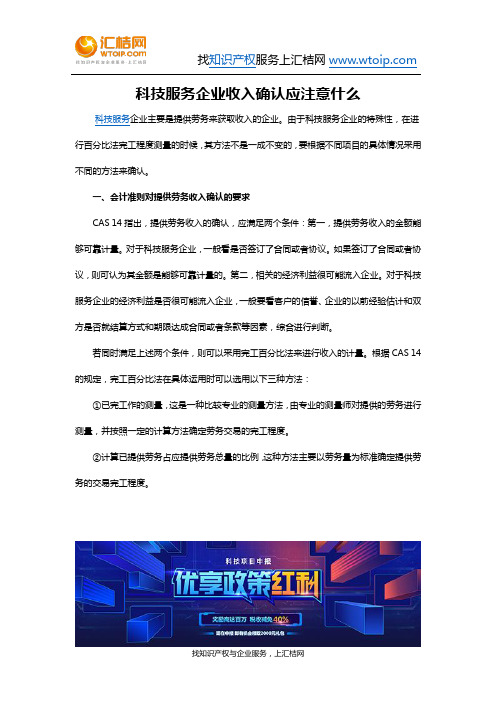 科技服务企业收入确认应注意什么