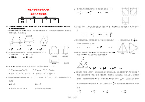 高考数学(文)二轮复习(16)立体几何作业专练(2)及答案