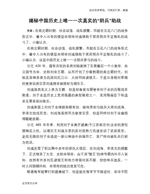 历史趣谈揭秘中国历史上唯一一次真实的“阴兵”助战