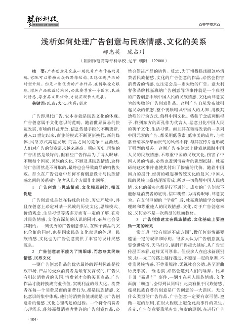 浅析如何处理广告创意与民族情感、文化的关系