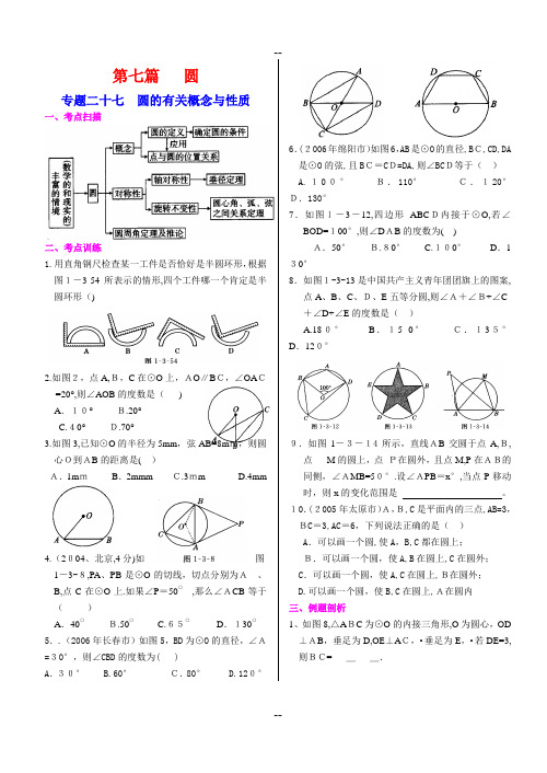 中考数学圆复习教案