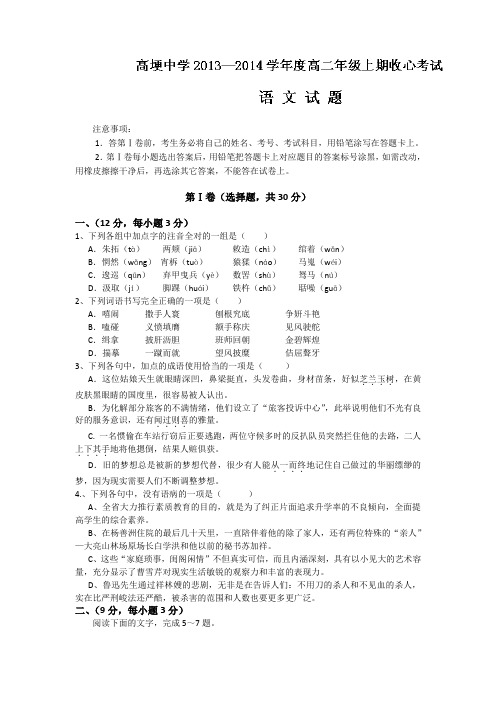 四川省邛崃市高埂中学高二上学期第一次月考语文试题 含答案