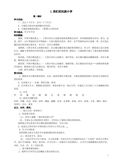 三年级语文上册导学案