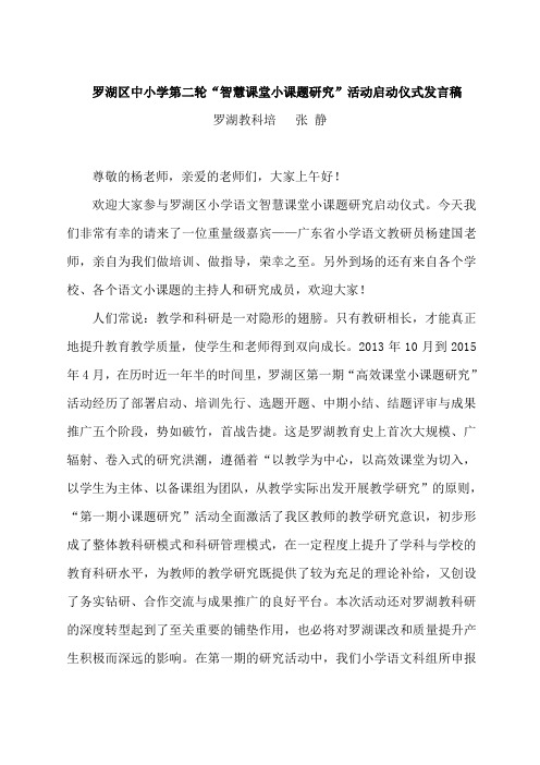 罗湖区中小学第二轮智慧课堂小课题研究活动启动仪式发