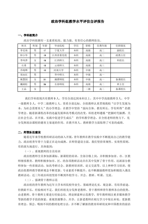 广东省高中教学水平评估资料 珠海市第四中学政治学科组