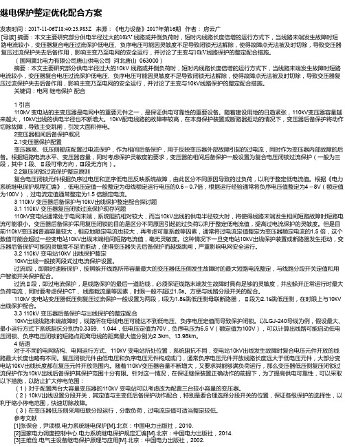 继电保护整定优化配合方案