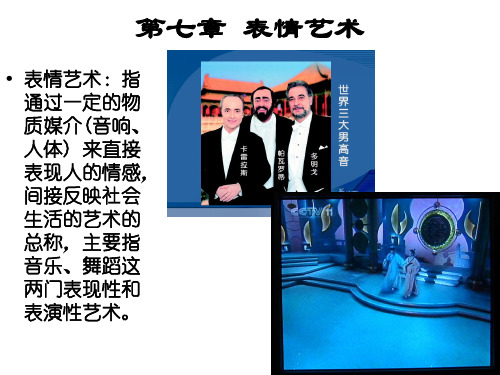 表情艺术.ppt