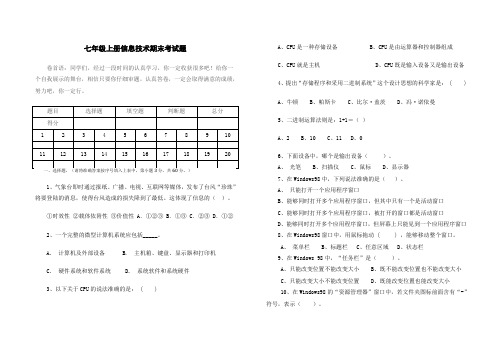 七年级上册信息技术期末考试题