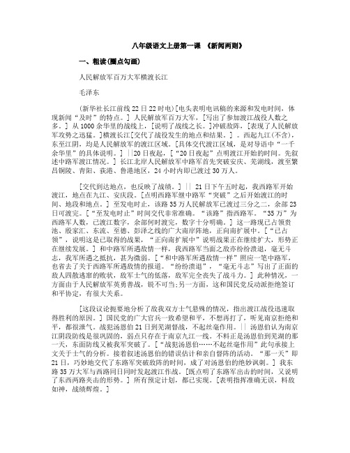 八年级语文上册第一课《新闻两则》