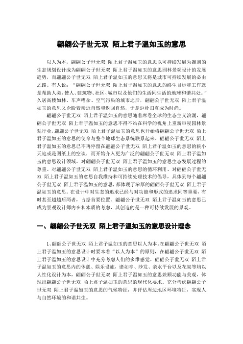翩翩公子世无双 陌上君子温如玉的意思