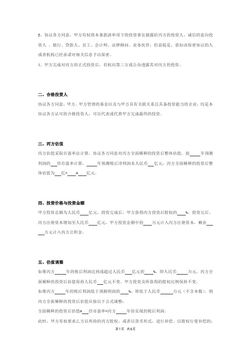 IDG：投资条款清单