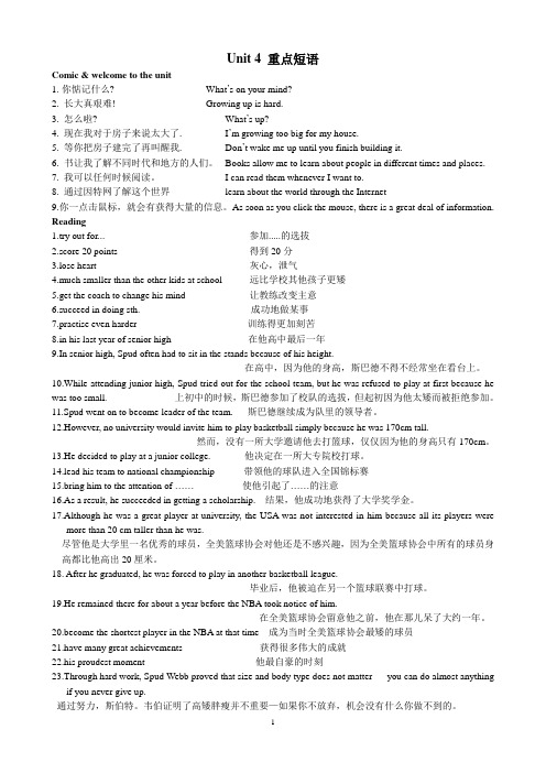 九年级英语译林版9AUnit4 词组