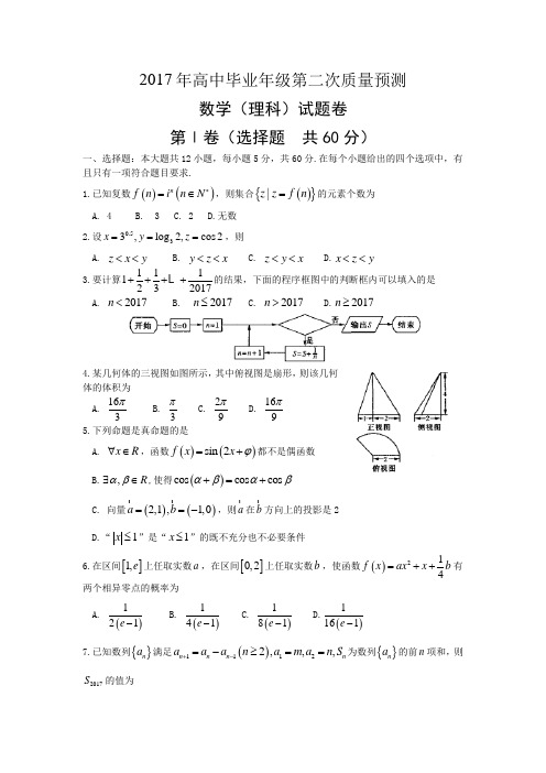 2019年河南省郑州、平顶山高考数学二模试卷(理科)含答案