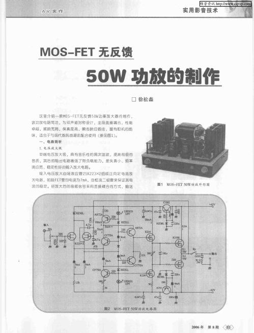 MOS-FET无反馈50W功放的制作