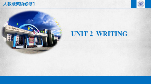 西藏自治区林芝市第二高级中学高中英语必修一Unit2S5Writing课件(共13张PPT)