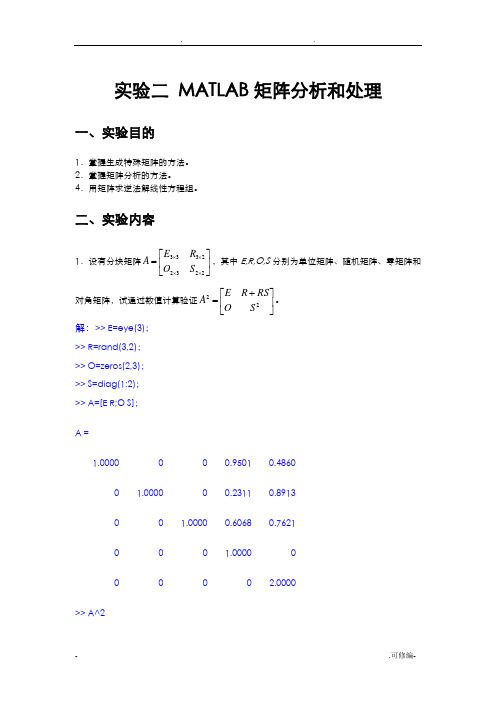 实验二MATLAB矩阵分析和处理