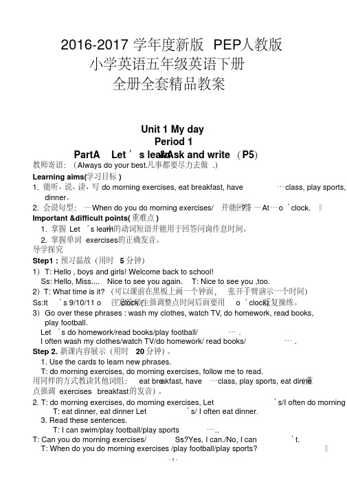 2016-2017学年度新版PEP人教版小学英语五年级英语下册全册全套精品教案