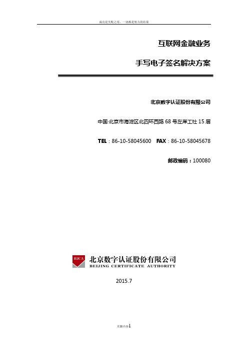 互联网金融行业电子合同电子签名解决方案