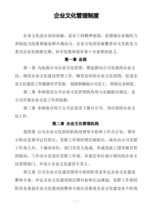 公司企业文化管理制度