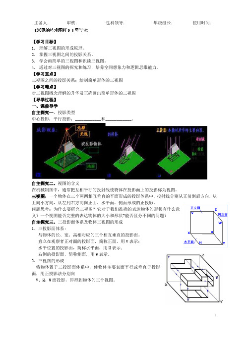 高中通用技术 常见的技术图样导学案 新人教版