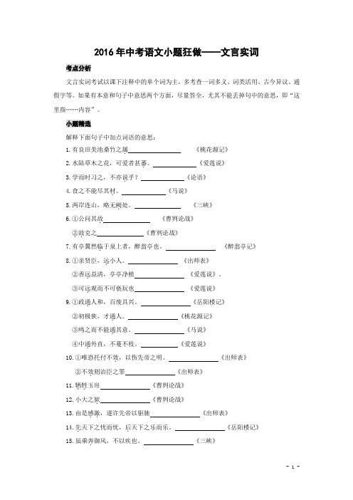 中考语文考点复习:小题狂做之文言文实词(含答案解析)