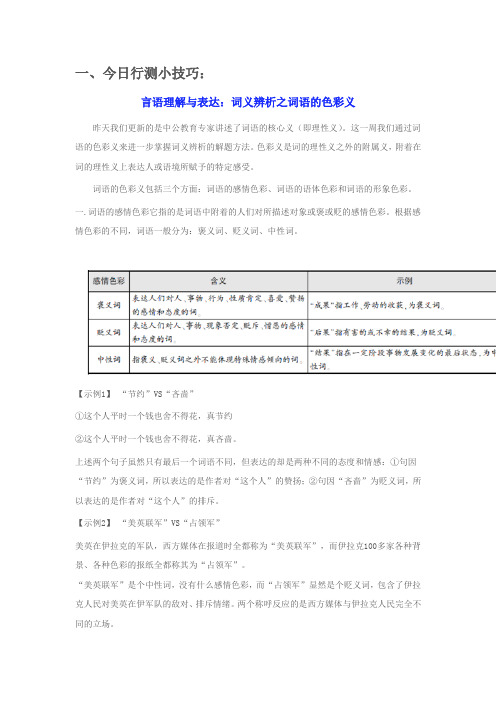 德州中公教育——2013年国家公务员考试备考之一天一小步1