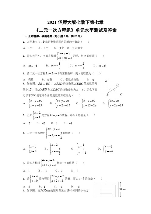 2021华师大版七数下第七章单元水平测试及答案 (1)