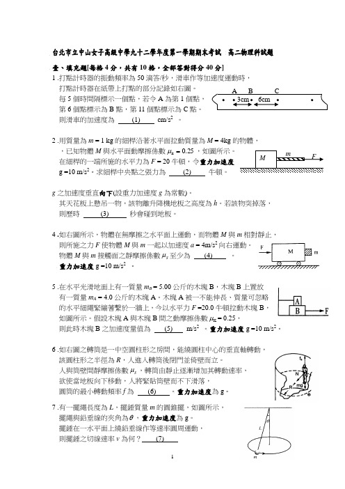 台北市立中山女子高级中学九十二