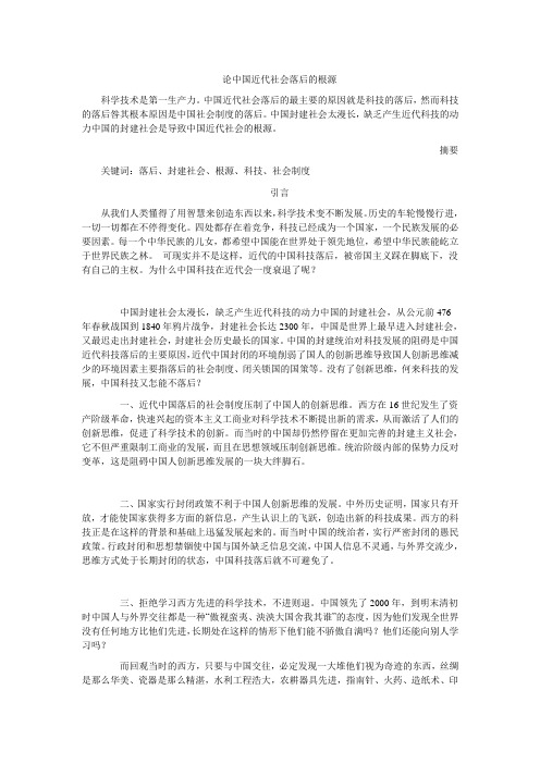 论中国近代社会落后的根源