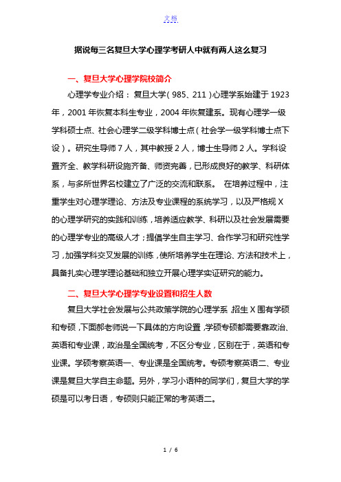 据说每三名复旦大学心理学考研人中就有两人这么复习