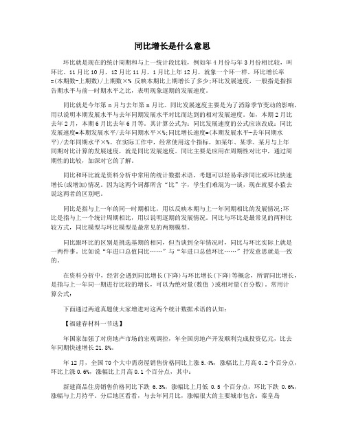 同比增长是什么意思