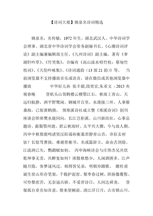 【诗词大观】姚泉名诗词精选