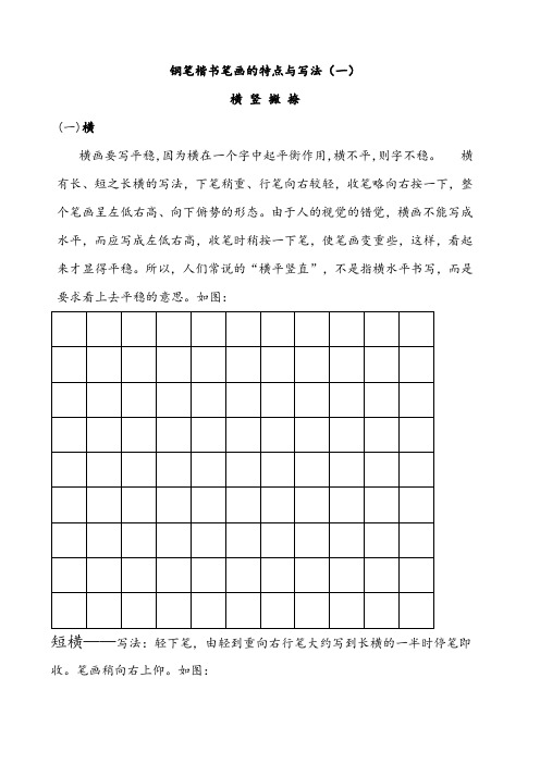 钢笔楷书字帖-直接打印练习()