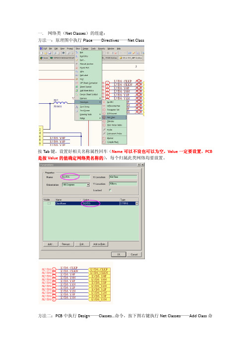 AD9 原理图与PCB设计规则讲解稿